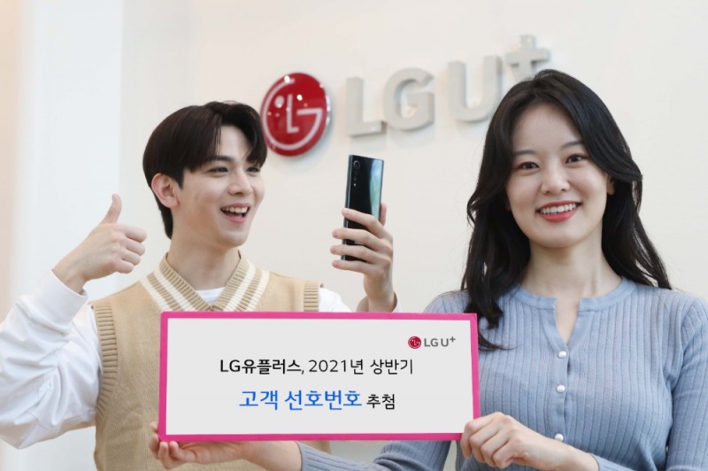 LG유플러스가 오는 24일부터 6월 6일까지 고객 선호번호 5000개 추첨행사 신청받는다. 사진=LG유플러스