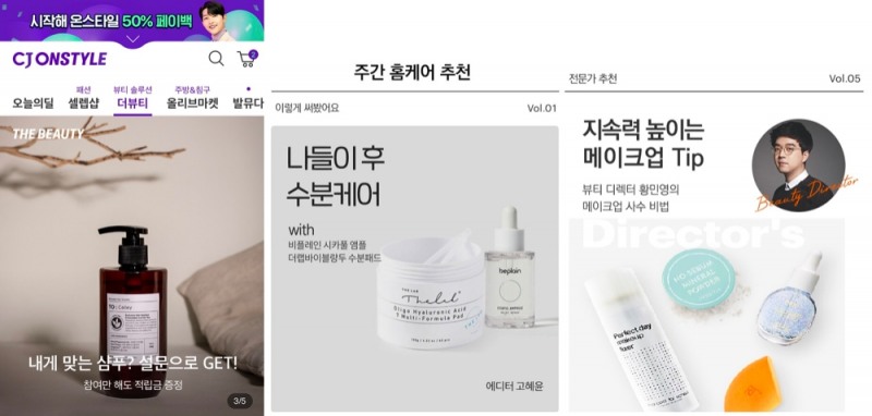 CJ온스타일이 3554 여성을 대상으로 뷰티 전문몰 ‘더뷰티’를 열었다고 12일 밝혔다./사진제공=CJ온스타일