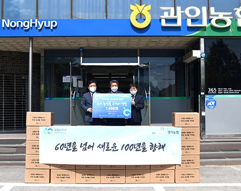 경기농협, 가정의 달 맞이 이웃사랑 실천