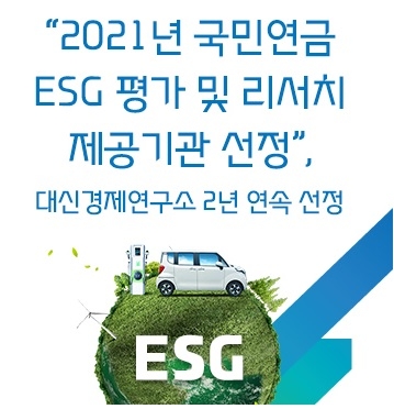 사진제공= 대신경제연구소