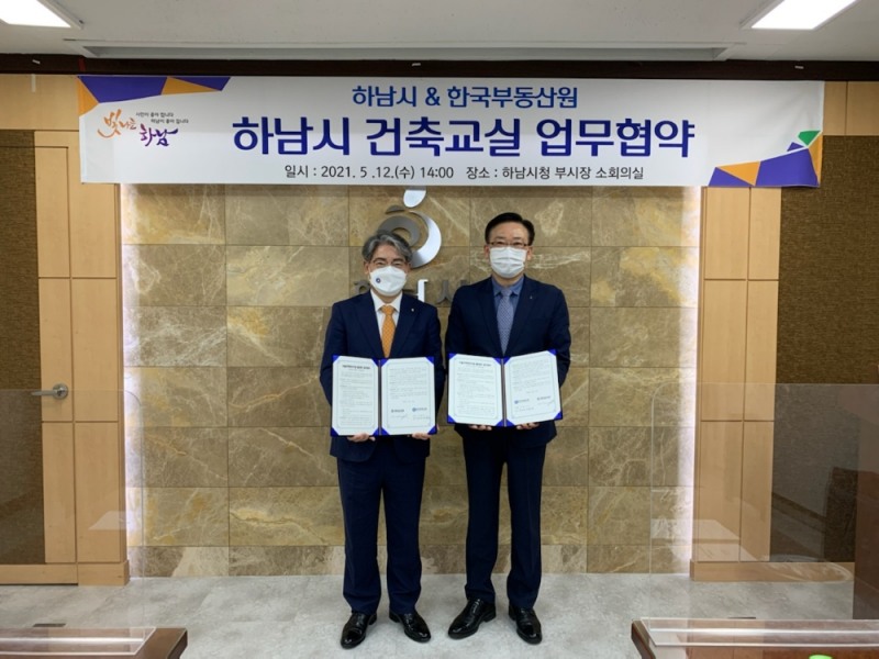 한국부동산원(왼쪽 한숙렬 부원장)과 하남시(오른쪽 김남근 부시장)가 업무협약(MOU) 체결 후 사진촬영을 하고 있다. / 사진=한국부동산원