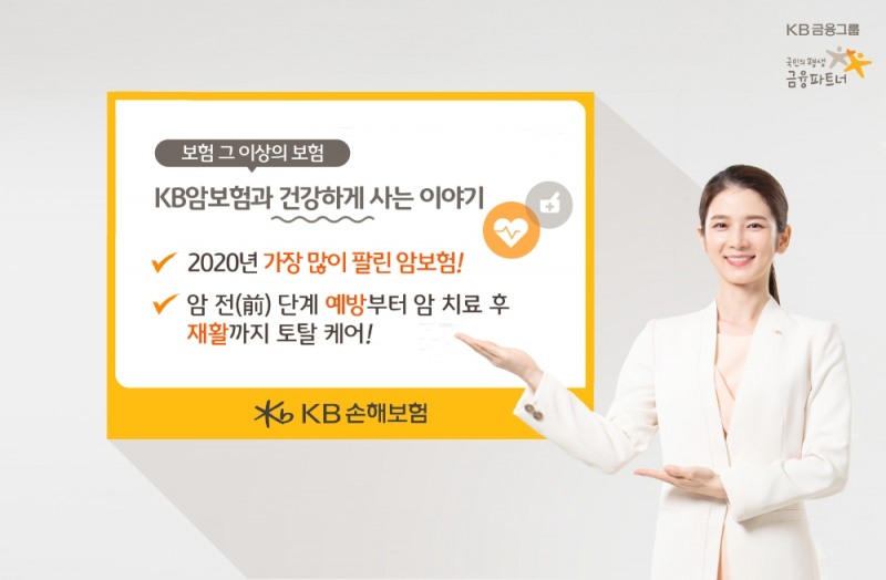 사진 = KB손해보험