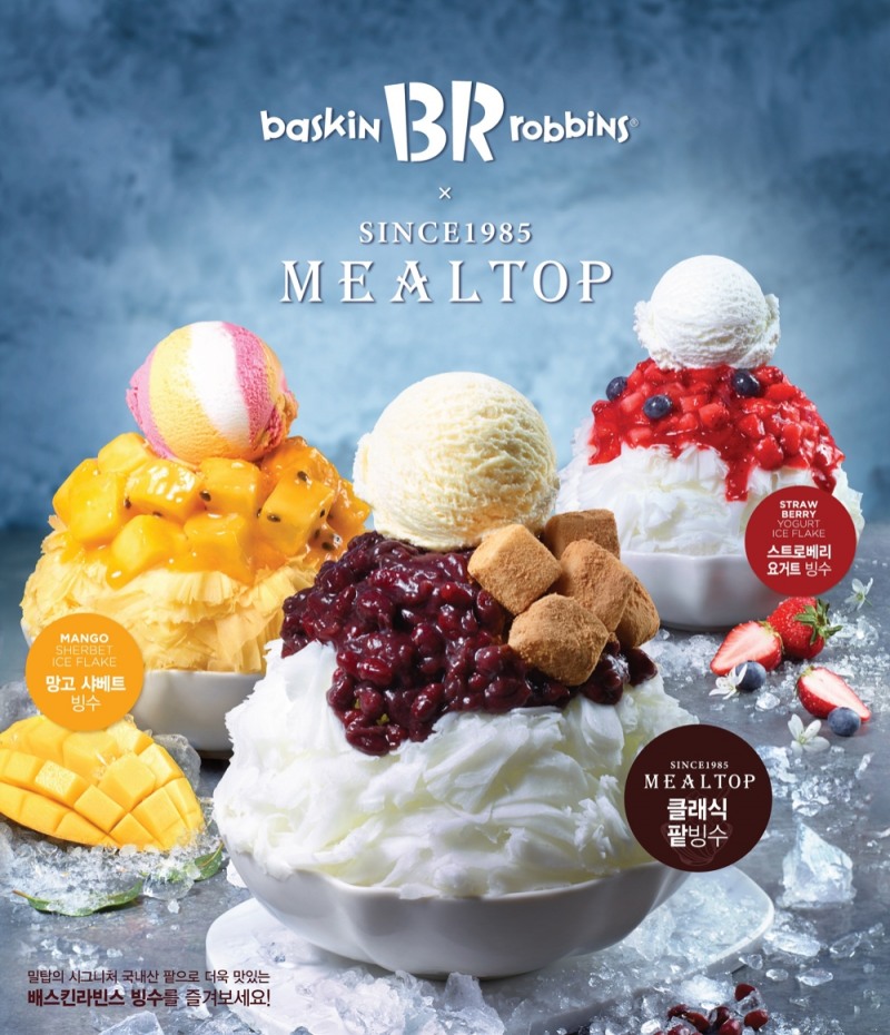 팥빙수 with 밀탑. / 사진제공 = 배스킨라빈스