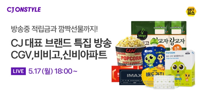 CJ온스타일이 브랜드 론칭을 맞아 CJ그룹 계열사 상품을 모아 모바일 라이브 방송을 진행한다고 14일 밝혔다./사진제공=CJ온스타일