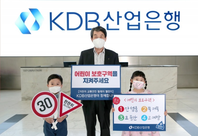 이동걸 KDB산업은행 회장이 13일 KDB어린이집 원생들과 함께 '어린이 교통안전 릴레이 챌린지' 캠페인을 하고 있다./사진=KDB산업은행