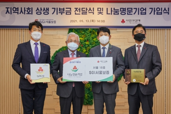 ▲ 유광열 SGI서울보증 대표이사(왼쪽에서 세번째)와 윤영석 사회복지공동모금 회장이 13일 서울시 중구 사랑의열매 회관에서 '서울보증 나눔명문기업 가입 및 기부금 전달식'을 마치고 기념촬영을 하고 있다./사진제공=SGI서울보증