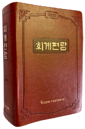 사진제공= 한국공인회계사회