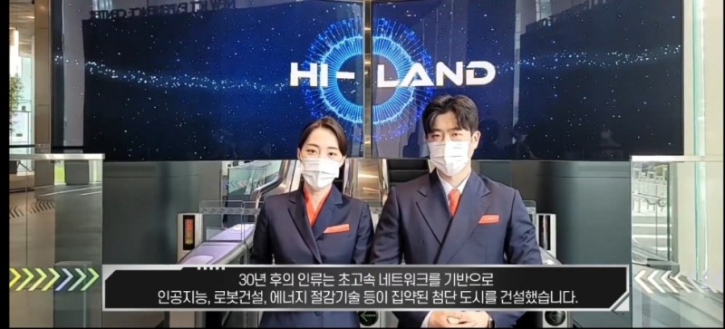 SK텔레콤이 30년 뒤인 2051년의 미래도시 '하이랜드'를 소개했다. 사진=SK텔레콤 유튜브 캡처