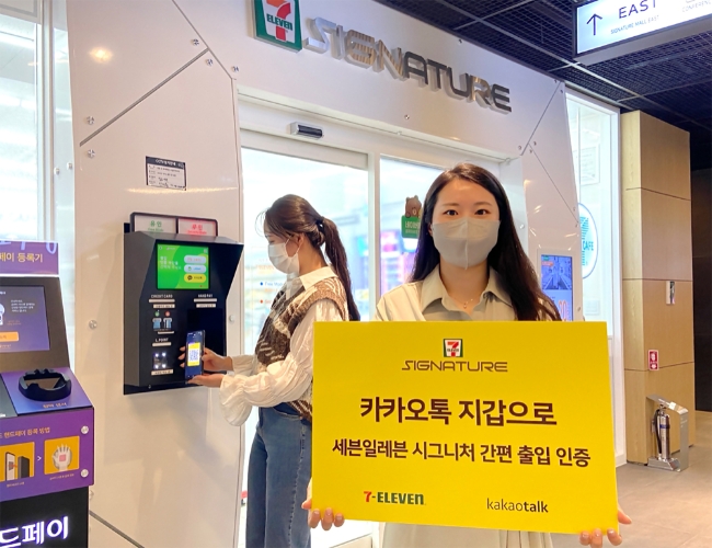 세븐일레븐이 ‘세븐일레븐 시그니처’에 ‘카카오톡 지갑 QR’을 업계 최초로 도입하며 출입 인증 수단을 확대한다고 17일 밝혔다./사진제공=코리아세븐