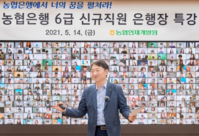 권준학 NH농협은행장이 지난 14일 올해 상반기 공채 신입행원 340명을 대상으로 온라인 특강을 진행하고 있다./사진=NH농협은행