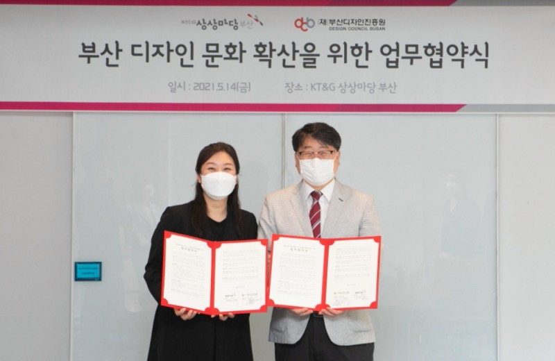 ‘디자인 산업발전을 위한 업무협약(MOU)’ 체결식 사진. / 사진제공 = KT&G