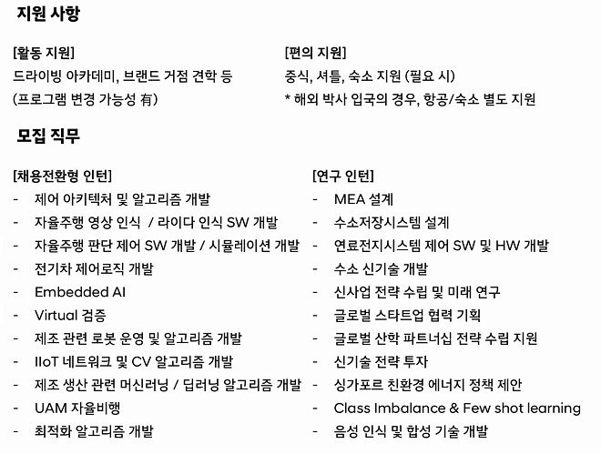 현대차 글로벌 인턴십 채용 공고. 출처=현대차.