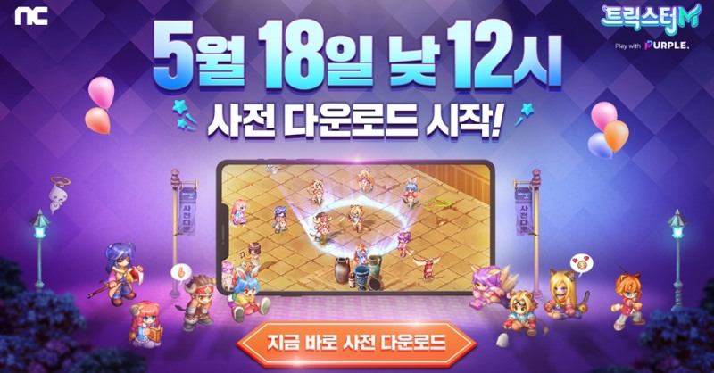 엔씨소프트의 모바일 MMROPG '트릭스터M'의 사전다운로드가 18일부터 시작된다. 사진=엔씨소프트