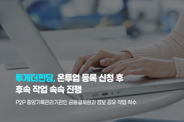 /사진=투게더펀딩