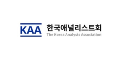사진제공= 한국애널리스트회(KAA)