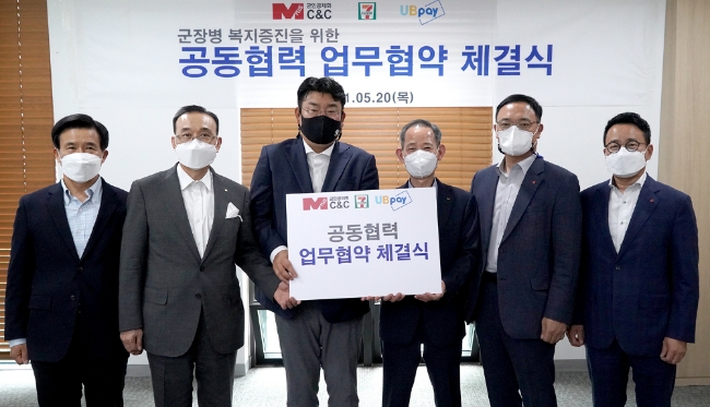 세븐일레븐이 20일 '군인공제회C&C'와 '하렉스인포텍'과 군장병∙나라사랑 포털 회원의 복지 제공과 공동 사업 추진을 위한 업무협약을 체결했다고 21일 밝혔다./사진제공=코리아세븐