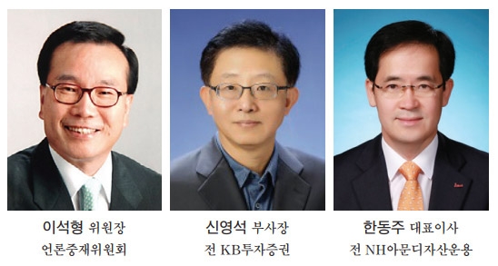 자산운용사, 금융전문가·교수 대거 영입