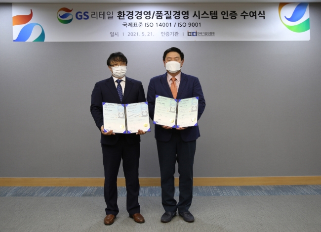 GS리테일이 유통업계 최초로 한국기업인증원으로부터 'ISO14001(환경경영시스템)'과 'ISO9001(품질경영시스템)'인증을 동시에 획득했다고 23일 밝혔다./사진제공=GS리테일