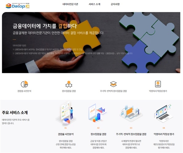 금융결제원 데이터 전문기관 전용 웹사이트 메인화면./사진=금융결제원