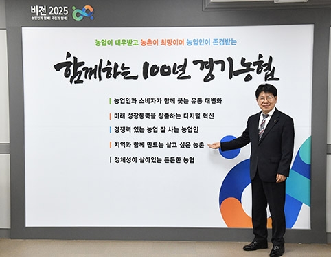 2021년  경기농협 창립 60주년 기념사업 추진