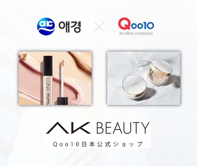 애경산업이 일본 온라인 플랫폼 ‘큐텐재팬(Qoo10 Japan)’에 공식 브랜드관을 열며 판매를 시작했다고 25일 밝혔다./사진제공=애경산업