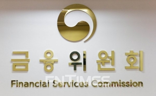 사진 = 금융위원회