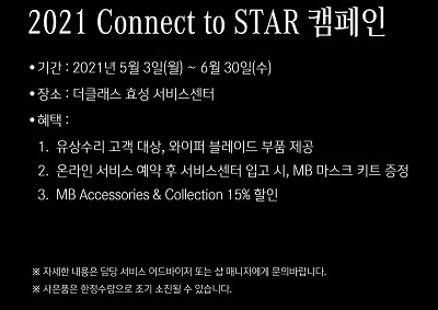 벤츠 더클래스효성, 6월30일까지 유상수리 고객 사은품 지급