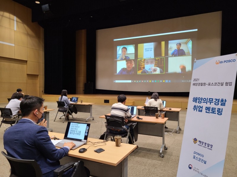 포스코건설 직원들이 소그룹 멘토링으로 해양의무경찰들에게 업무 특성을 소개하고 취업 준비 노하우를 설명하고 있다. / 사진=포스코건설
