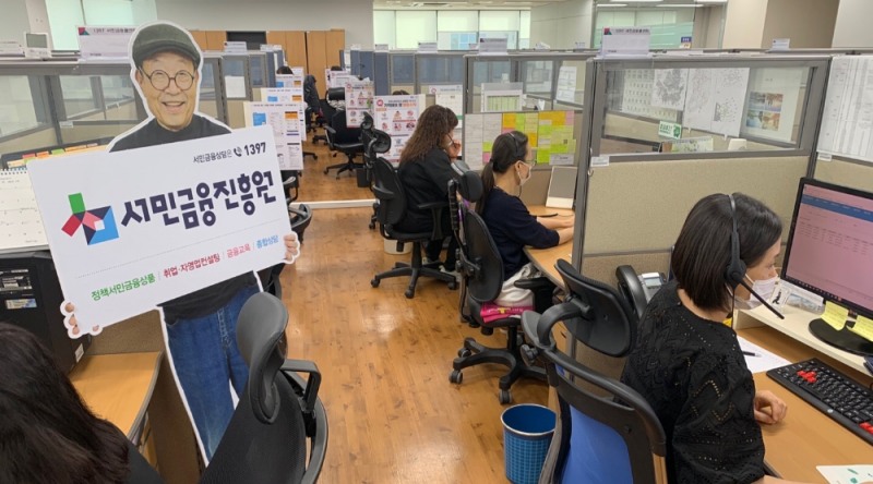 서민금융진흥원 서민금융콜센터 고객 상담 모습./사진=서민금융진흥원