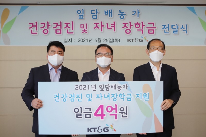 KT&G(사장 백복인)가 ‘2021 잎담배 농가 건강검진 및 자녀장학금 전달식’을 갖고 농민 복지증진 비용 4억원을 전달했다. 사진은 지난 25일 대전 소재 연초생산안정화재단에서 김삼수 엽연초생산협동조합 중앙회장(왼쪽부터), 신송호 KT&G 원료본부장, 백병갑 연초생산안정화재단 이사장이 전달식에 참석해 기념촬영을 하고 있는 모습. / 사진제공 = KT&G