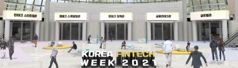 사진출처= 코리아 핀테크 위크 2021 홈페이지 갈무리(2021.05.26)