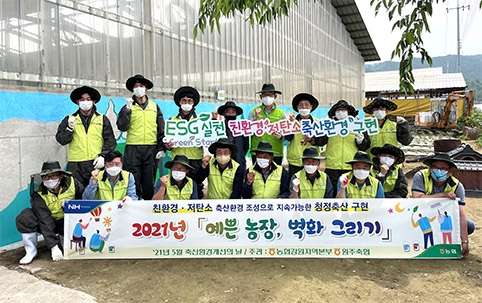 강원농협 '예쁜 농장, 벽화그리기' 사업 실시