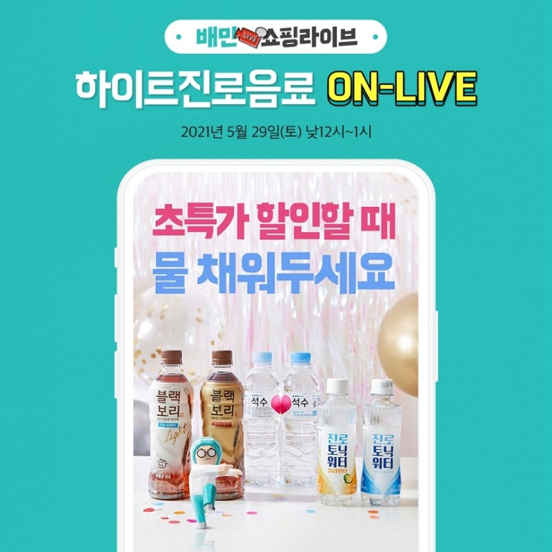 하이트진로 배달의민족 라이브커머스. / 사진제공 = 하이트진로음료