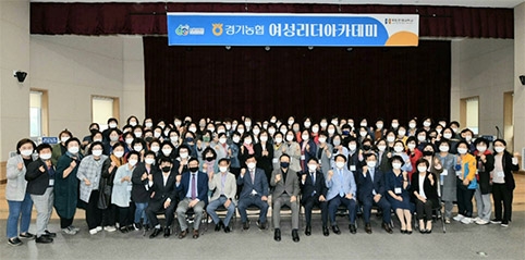 농협 경기농협, '여성리더아카데미과정' 입학식 개최