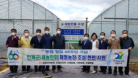 새농민회 농가 체험농장 조성 현판 지원 기념행사