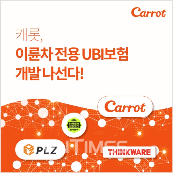 캐롯손해보험이 국내 주요 유관기업들과의 MOU 체결을 통해 이륜차 전용 UBI 보험 개발에 나선다./사진= 캐롯손해보험