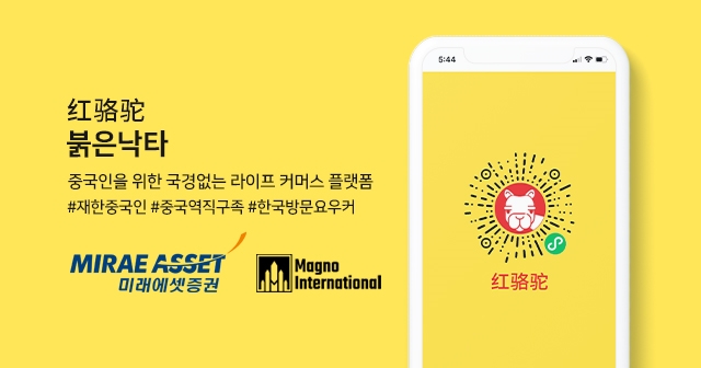 붉은낙타 / 사진제공= 미래에셋증권