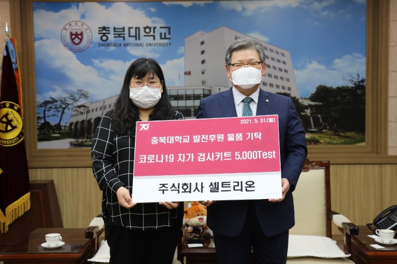 양현주 셀트리온 글로벌SCM본부장이(왼쪽)이 김수갑 충북대학교 총장에게 코로나19 자가검사키트 디아트러스트 홈 테스트 5000개를 전달하고 있다. 사진=충북대학교