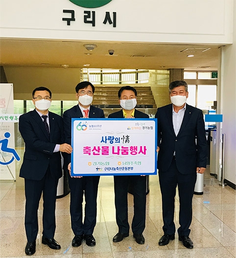 경기농협, 사랑의 정 축산물 나눔행사