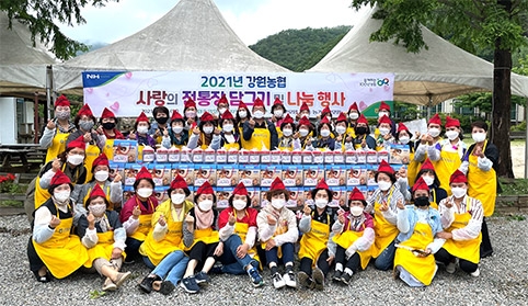 2021년 강원농협 행복나눔 ‘사랑의 전통 장 담그기 나눔행사’ 개최