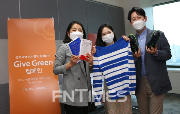 한화생명 임직원들이 의류, 신발, 도서, 소형가전 등 다양한 물품을 기증하며 ‘GIVE GREEN’ 캠페인에 동참하고 있다./사진= 한화생명