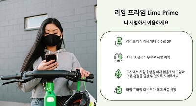 라임코리아, '라임프라임' 월 이용료 7500원으로 40% 인하