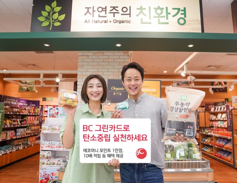 BC카드가 한국환경산업기술원, 이마트와 함께 녹색소비 활성화를 위한 이벤트를 진행한다고 3일 밝혔다. /사진=BC카드