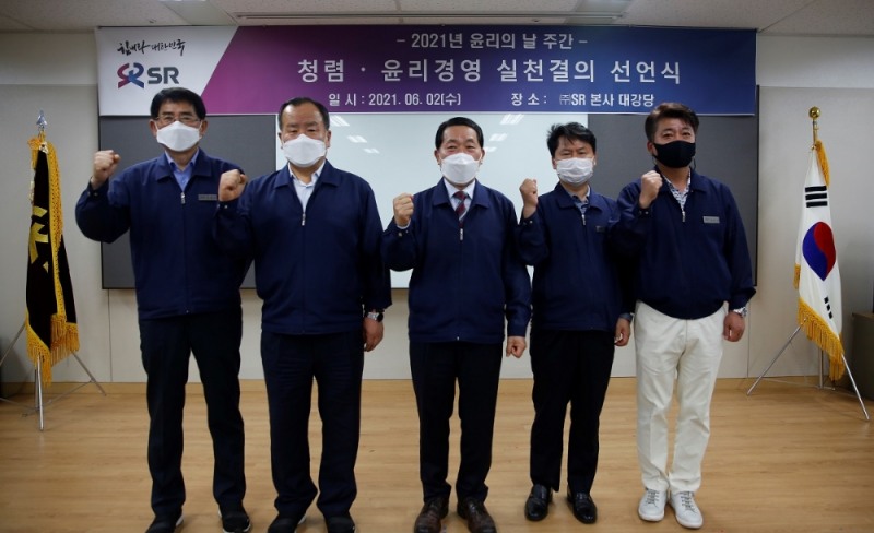 SR은 지난 2일 ‘윤리의 날’을 맞아 수서 본사에서 청렴·윤리경영 실천 결의 선언식을 가졌다. /사진제공=SR