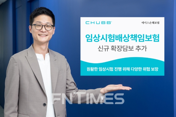 에이스손해보험이 제약 및 바이오 기업을 위한 임상시험배상책임보험에 신규 확장담보를 추가했다./사진= 에이스손해보험