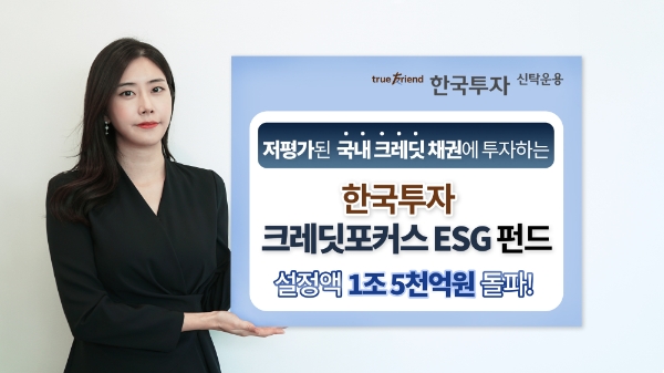 ▲자료=한국투자신탁운용