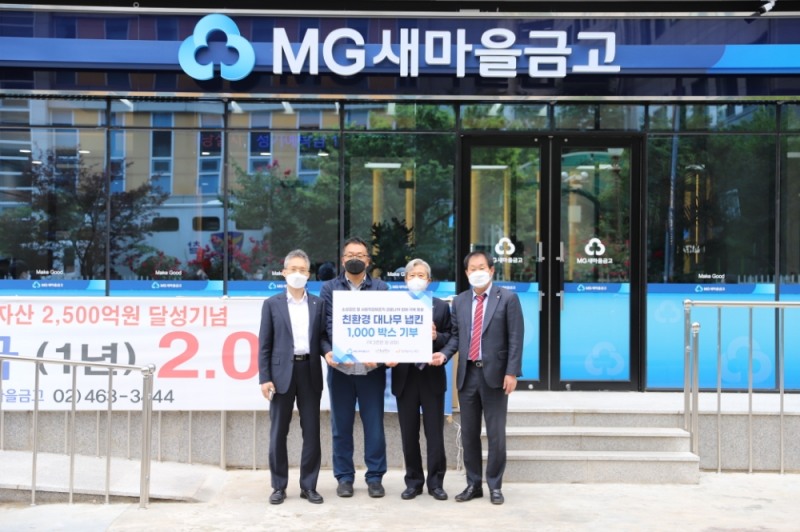 김지윤 새마을금고중앙회 서울지역본부장, 이상호 헬씨티슈 대표, 최종태 함께일하는재단 이사, 이철민 성수2가1동새마을금고 이사장(왼쪽부터). /사진=새마을금고중앙회