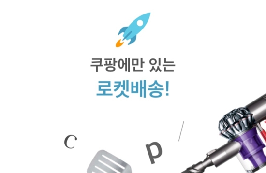 쿠팡 애플리케이션 화면 캡쳐