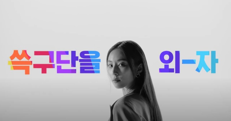 SSG닷컴의 '쓱구단'을 외자!' 광고 영상/사진제공=SSG닷컴