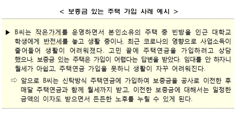 주금공, 신탁방식 주택연금 출시..배우자 연금수급권 자동승계